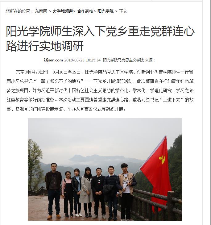 媒体-东南网-下党乡调研.jpg