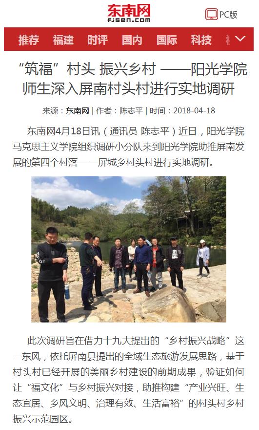 媒体-东南网-二进下党乡.jpg