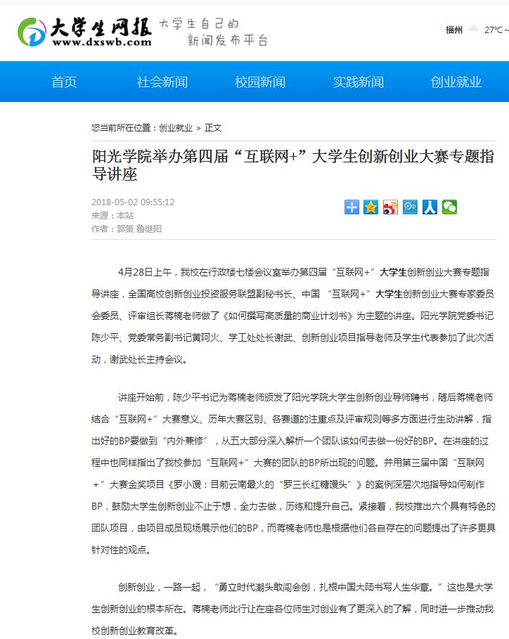 媒体-大学生网报-互联网创新创业大赛专题讲座蒋楠.jpg