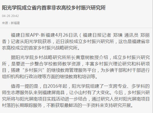 媒体-福建日报（新福建）-乡村振兴研究所.jpg