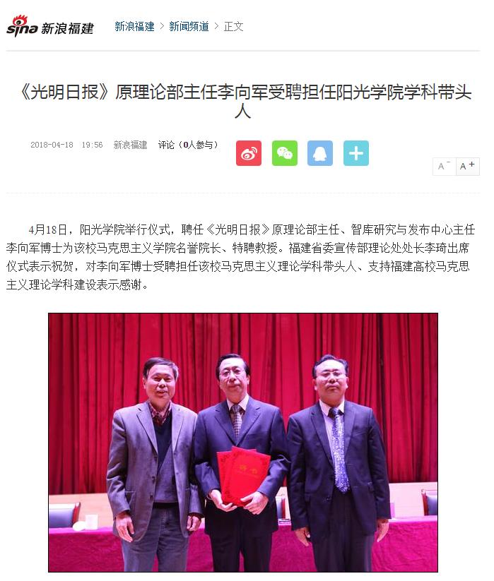 媒体-新浪网-李向军马克思主义名誉院长.jpg