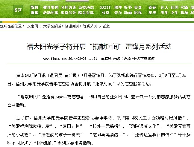 福大阳光学子将开展“捐献时间”雷锋月系列活动.jpg
