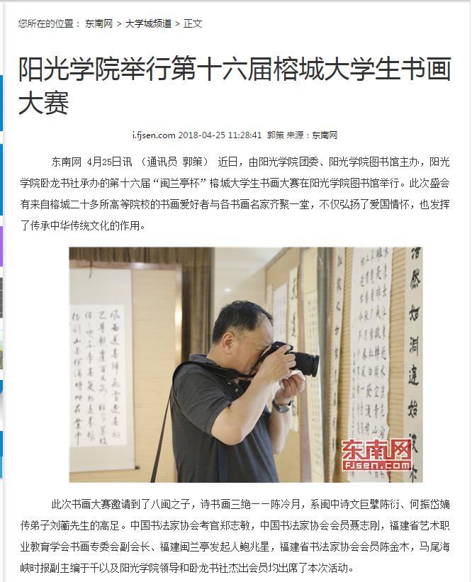 媒体-东南网-第十六届榕城大学生书画大赛.jpg