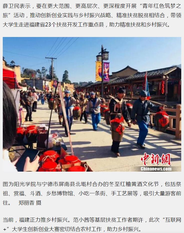 媒体-中新网-屏南北墘黄酒文化节4.jpg