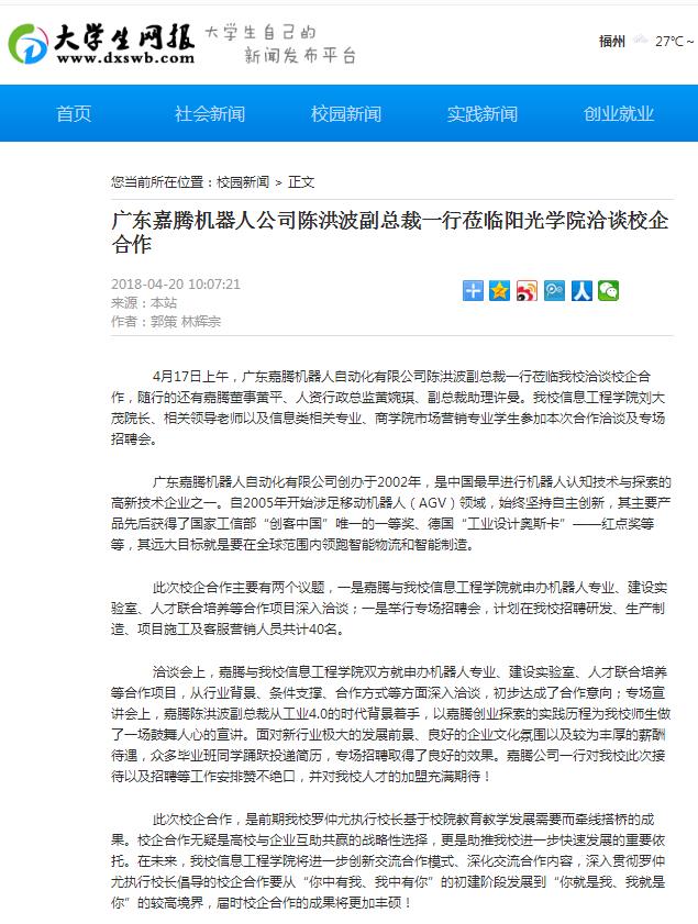 媒体-大学生网报-信息工程学院嘉腾校企合作.jpg