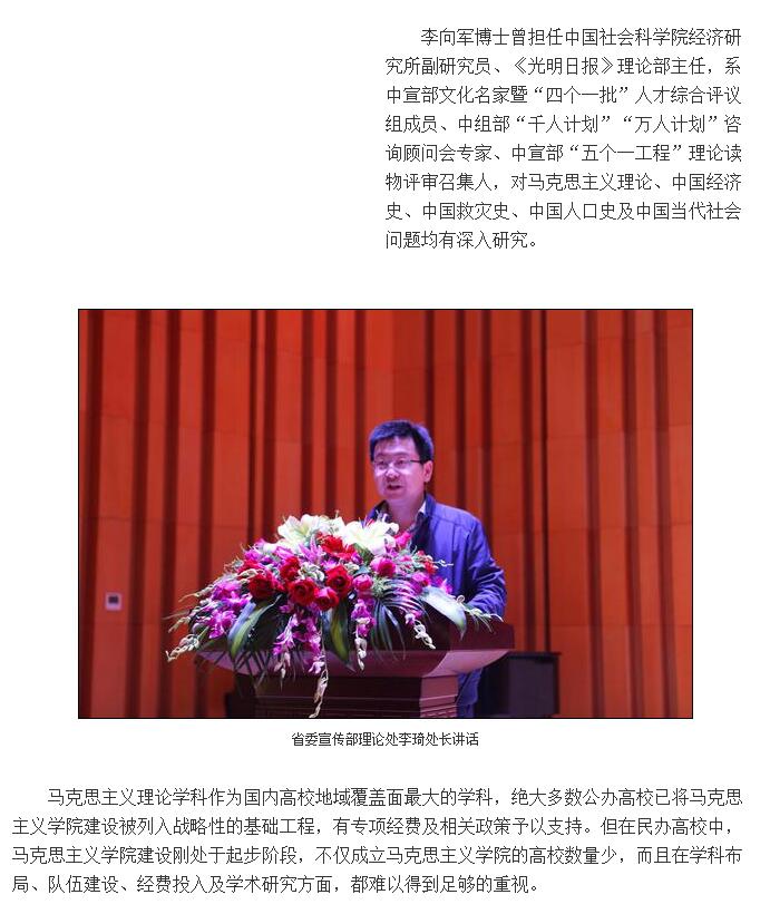 媒体-新浪网-李向军博士马克思主义学院名誉院长2.jpg