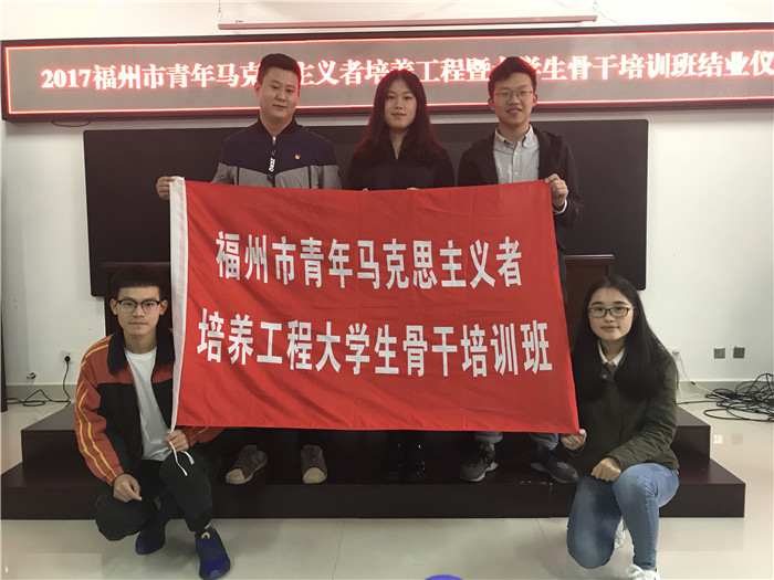 我校学生干部参加福州市青马班培训.jpg