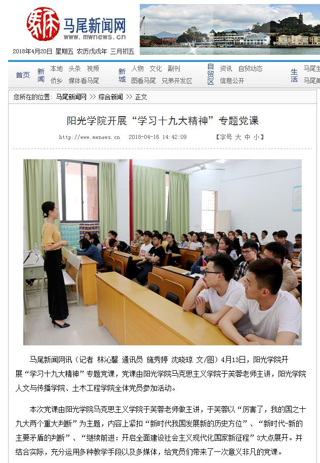 媒体-马尾新闻网-学习十九大精神.jpg