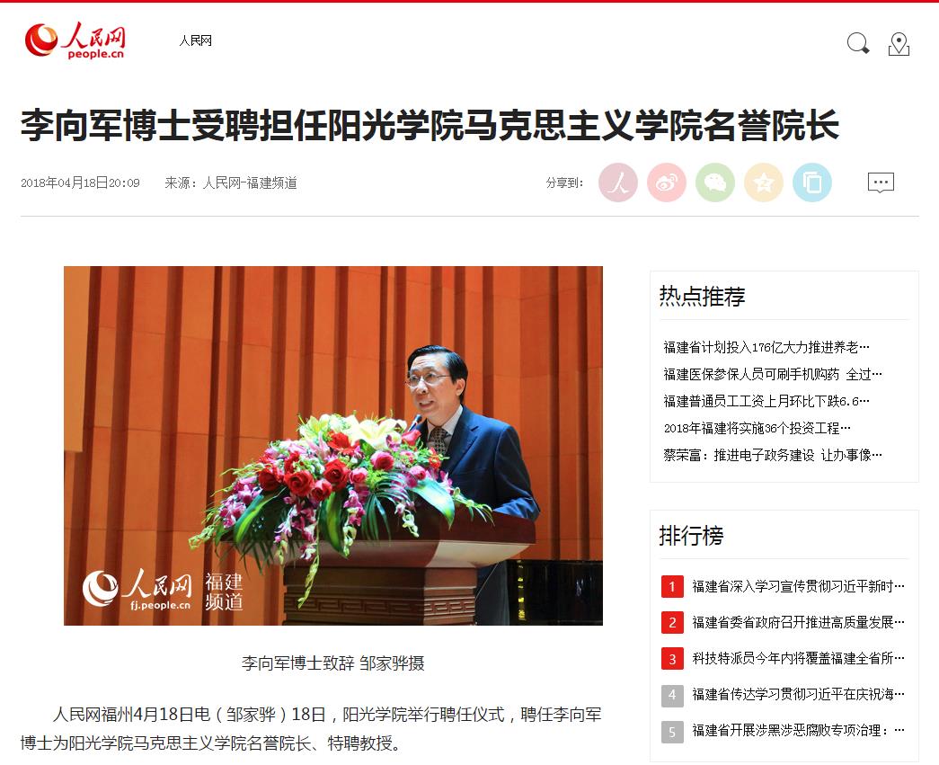 媒体-人民网-李向军马克思主义名誉院长.jpg
