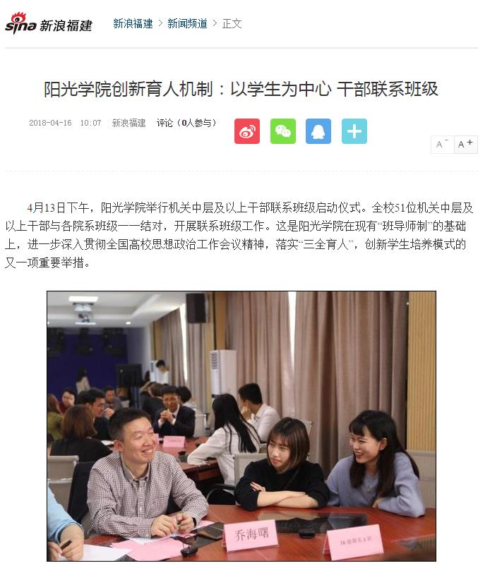 媒体-新浪-中层干部联系班级.jpg