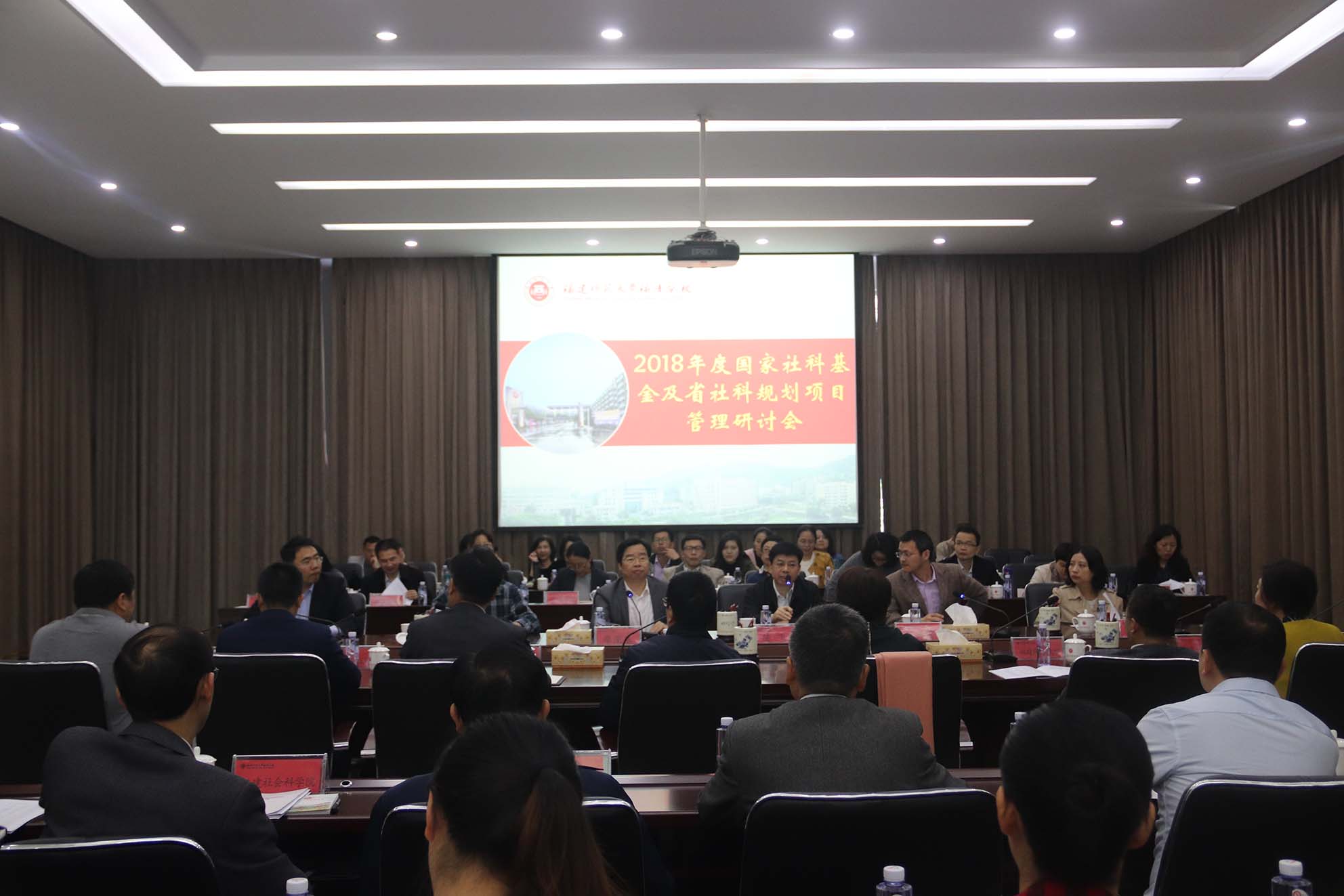 0418 投稿照片-科研处-我校罗仲尤执行校长率队参加2018年度福建省社科项目管理研讨会2.jpg