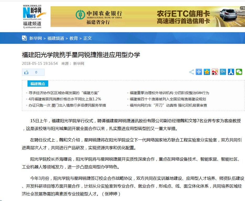 福建阳光学院携手星网锐捷推进应用型办学 .jpg