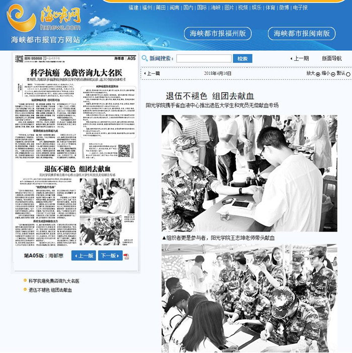 媒体-海峡网-退伍大学生献血.jpg