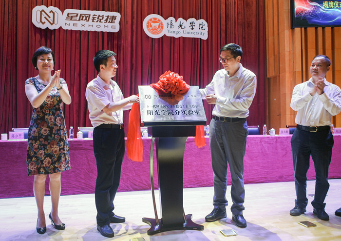 阳光学院携手星网锐捷推进产教融合_副本.jpg