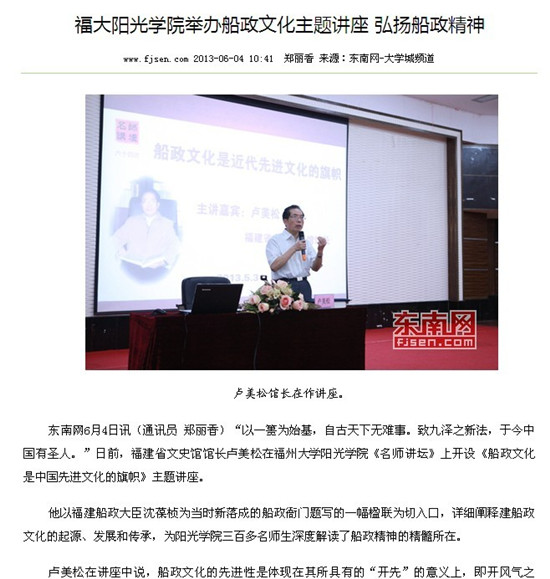 福大阳光学院举办船政文化主题讲座弘扬船政精神_副本.jpg