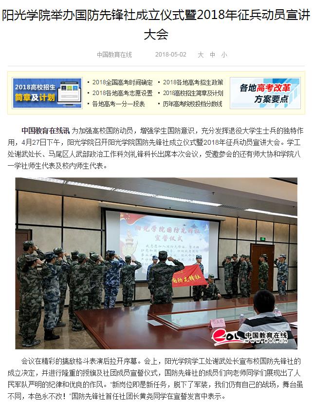 媒体-中国教育在线-国防先锋社成立仪式2018征兵动员宣讲大会.jpg