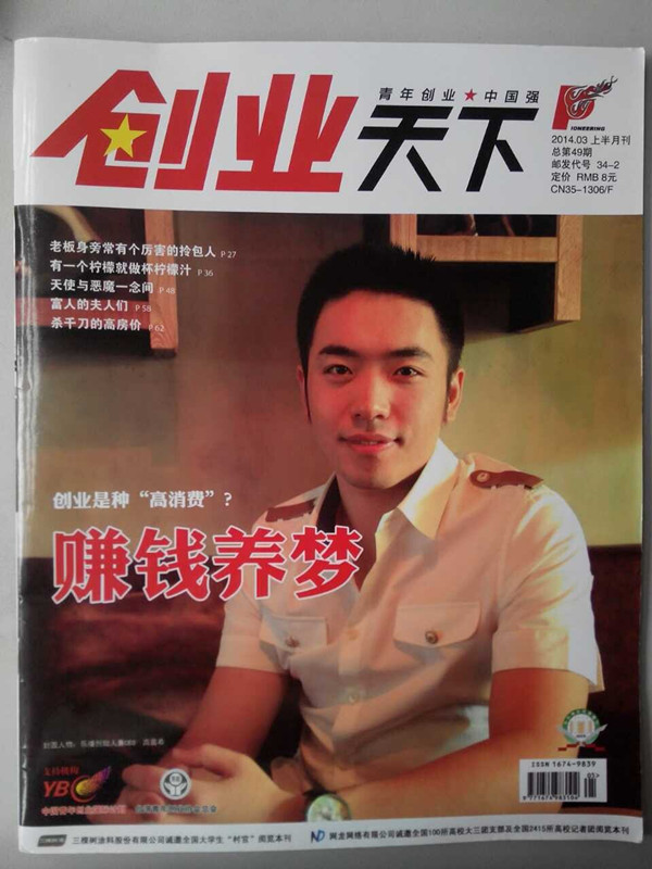 《创业天下》2014.03上半封面_副本.jpg