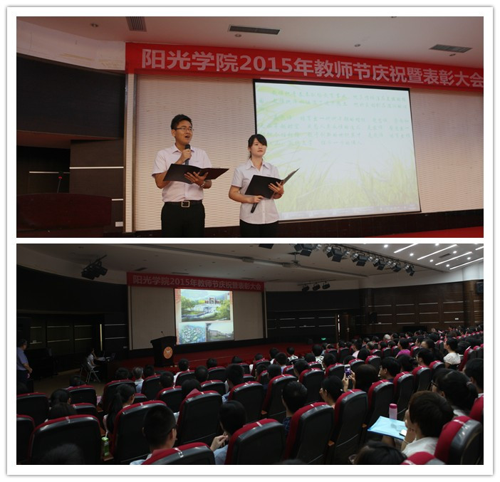 20150911教师节表彰大会.jpg