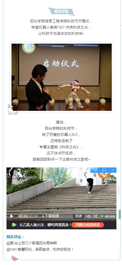 媒体-福建共青团-信息工程学院科技节2.jpg