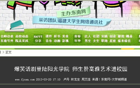 幽默话剧登陆阳光学院 师生赞高雅艺术进校园.jpg