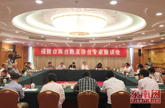 我院王秉安教授参加福建台商台胞及涉台专家座谈会