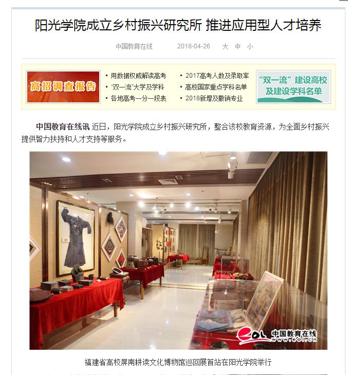 媒体-中国教育在线-乡村振兴研究所.jpg