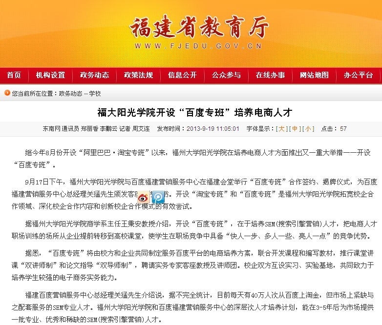 省教育厅：百度专班.jpg