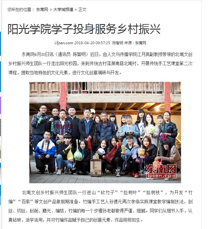 媒体-东南网-手工艺乡村振兴人文与传播学院.jpg