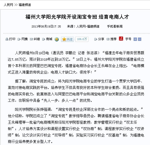 淘宝班人民网截图.jpg