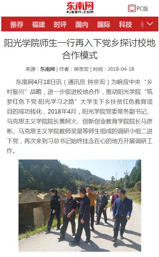 媒体-东南网-下党乡.jpg