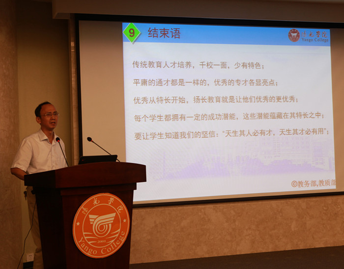 林荣文主任围绕发展扬长教育做主题发言.jpg