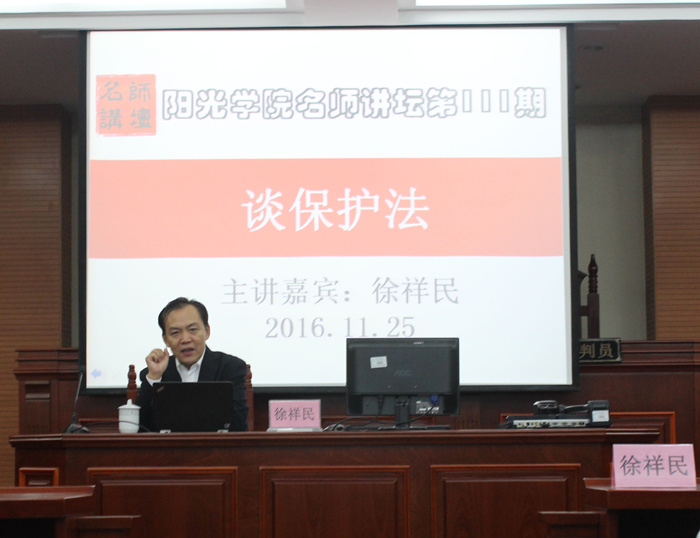 徐祥民教授谈保护法_副本.jpg