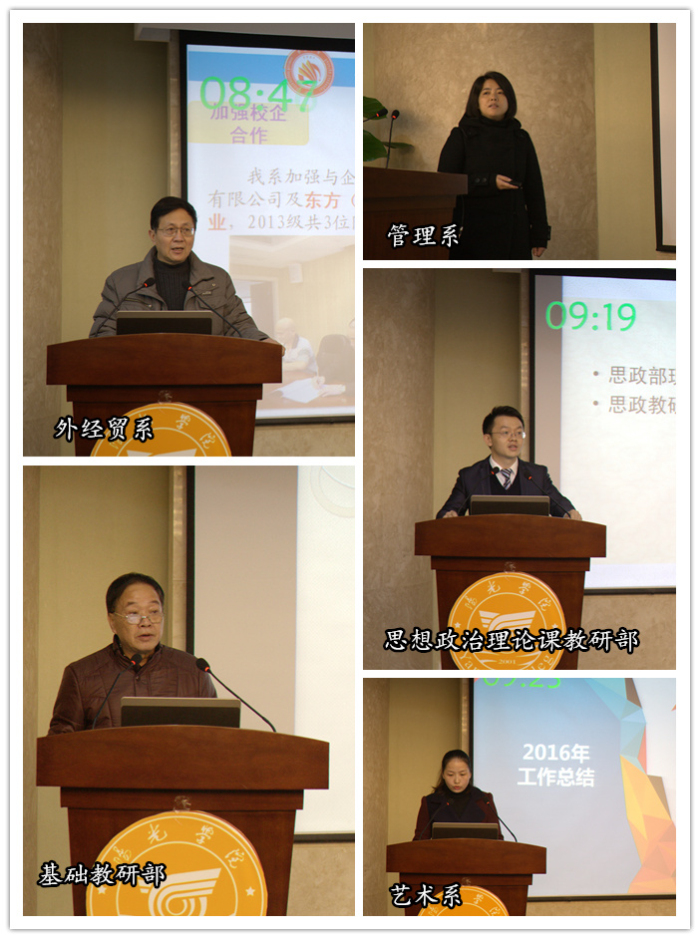 各教学单位做2016年工作总结暨2017年工作计划汇报1.jpg