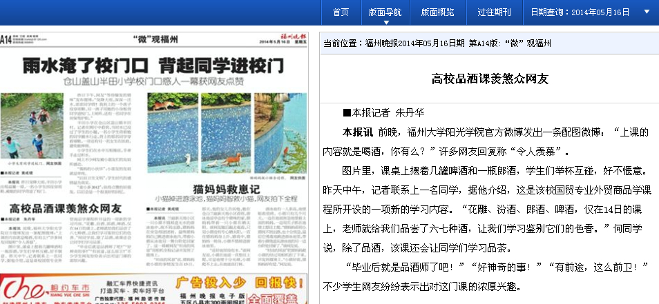 福州日报.jpg