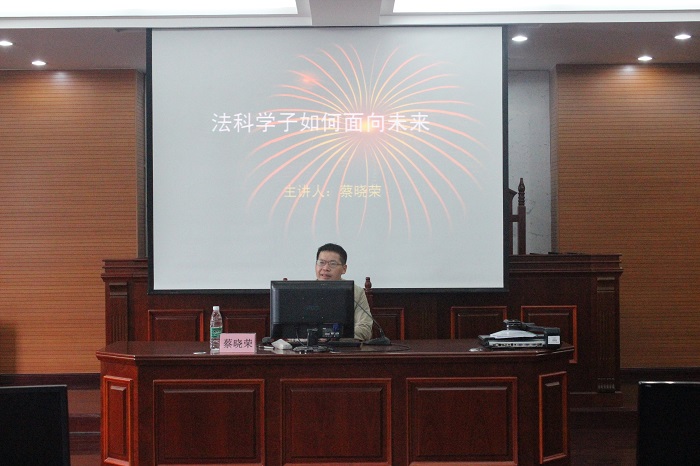 名师讲坛第137期:福州大学法学院蔡晓荣教授受邀到法律系开展专题讲座