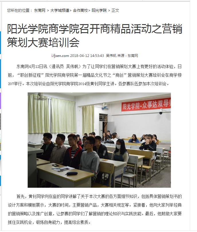 媒体-东南网-商学院精品活动.jpg