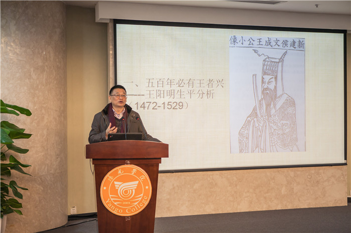 20161219田兆元教授介绍王阳明生平.jpg