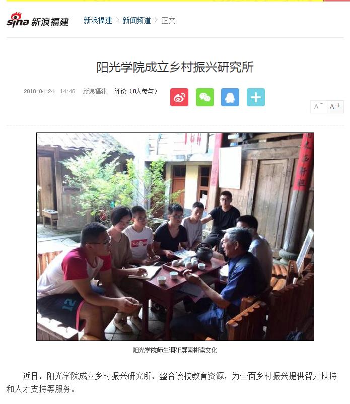 媒体-东南网-乡村振兴研究所1.jpg