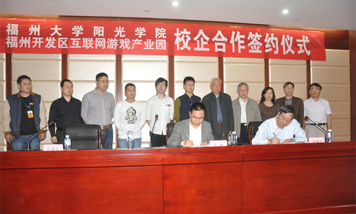 我院与全国首个互联网游戏产业园合作-阳光学院党委部