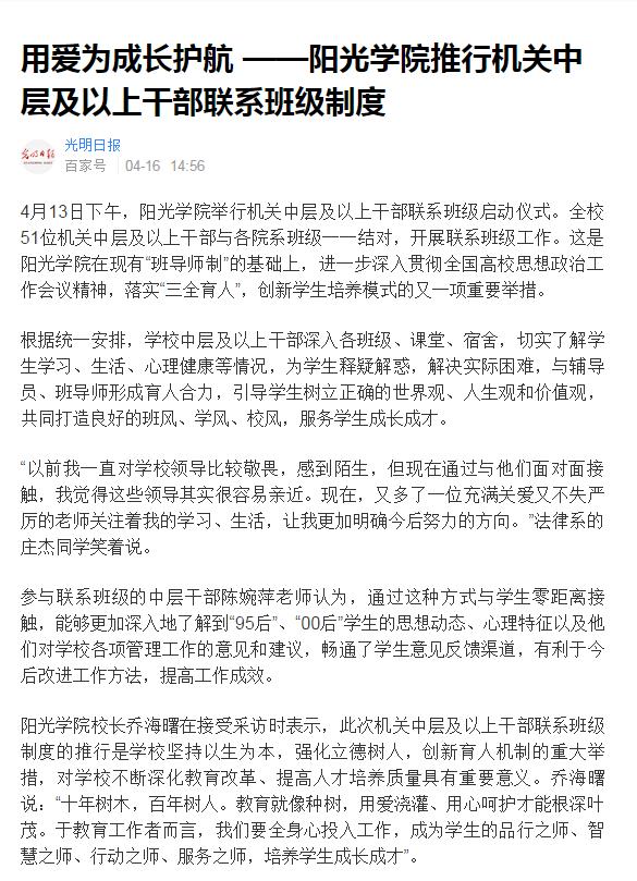 媒体-光明日报-中层干部联系班级.jpg