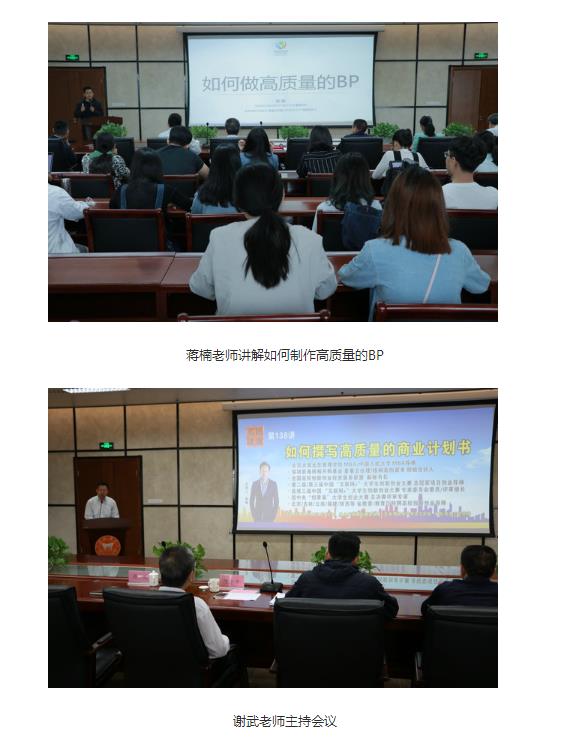 媒体-大学生网报-互联网创新创业大赛专题讲座蒋楠1.jpg