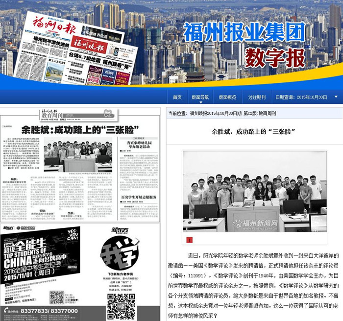 福州晚报余胜斌成功路上的三张脸