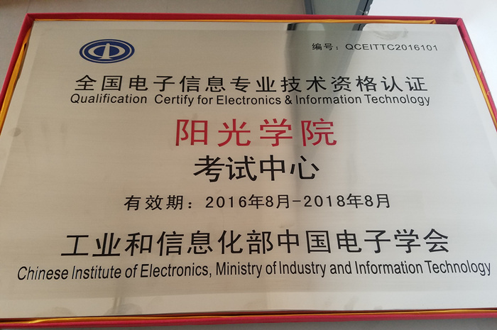2061227全国电子信息专业技术资格认证考试中心_副本_副本.jpg