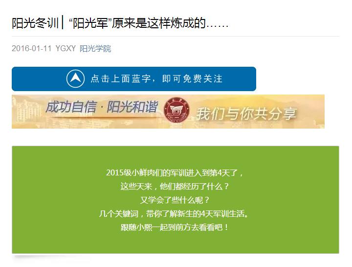 “阳光军”原来是这样炼成的……1.jpg