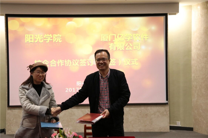 阳光学院与厦门亿学软件有限公司签订协议.jpg