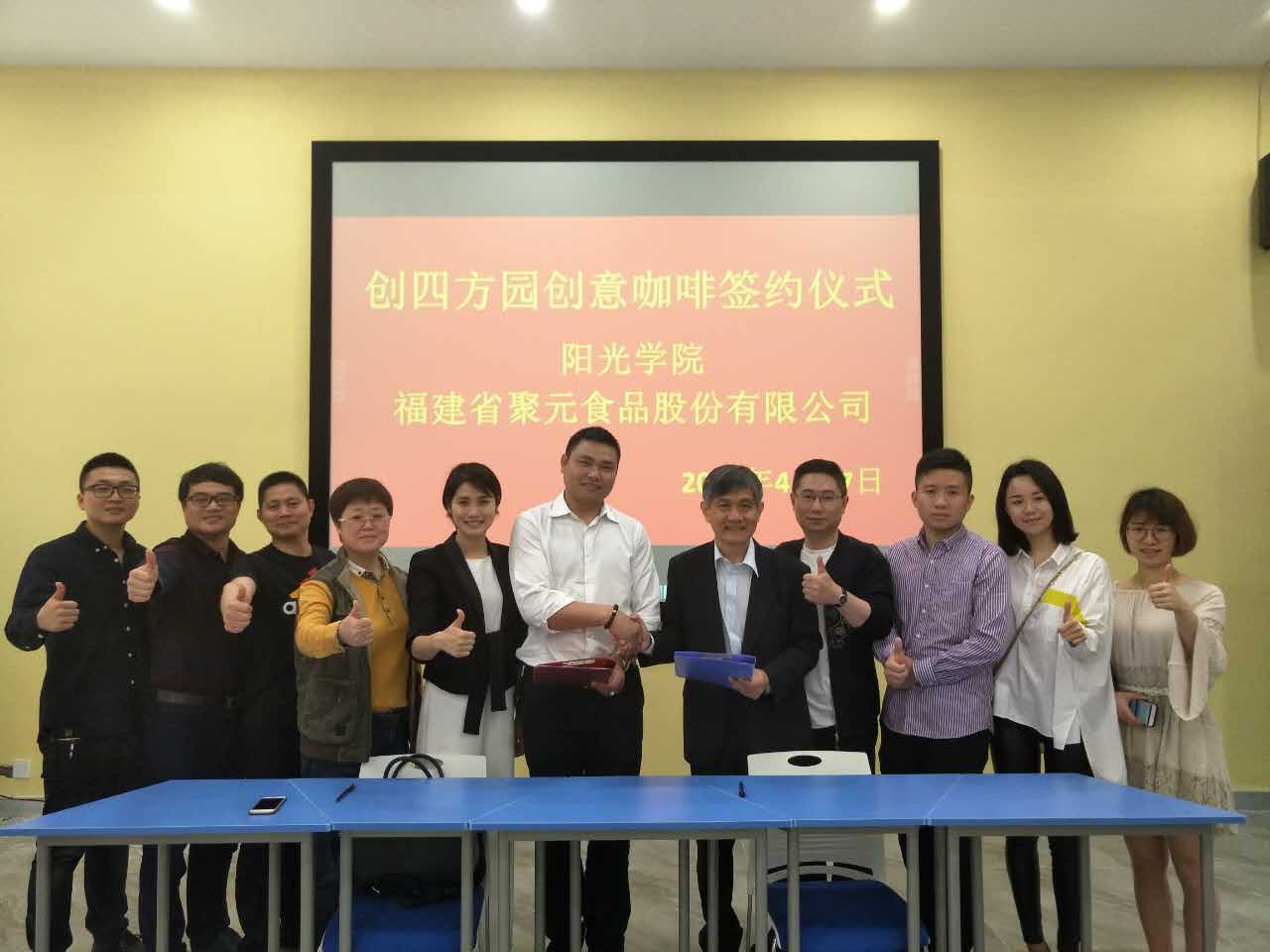 阳光学院与福建省聚元食品股份有限公司签约成功.jpg