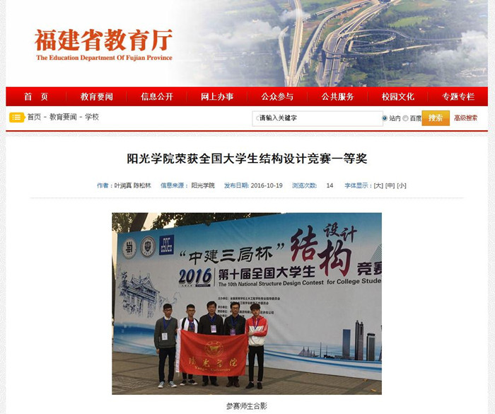 阳光学院获全国大学生结构设计竞赛一等奖_副本.jpg