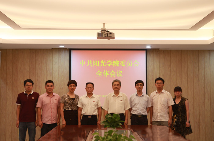 20160626中共阳光学院委员会委员合影_副本.jpg