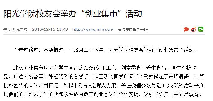 闽南网  创业集市.jpg