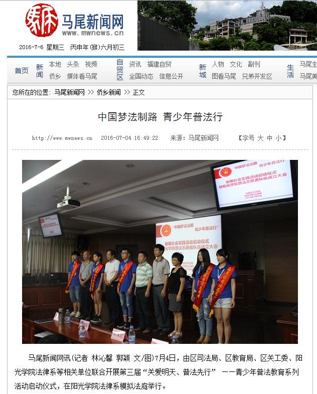 20160707马尾新闻网报道我院暑期社会实践.jpg